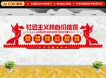 社会主义核心价值观