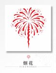 烟花