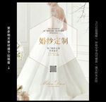 婚纱定制海报