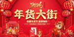 年货大街