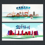 福州旅游海报