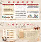 老年健康宣传棋牌