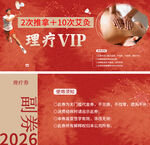 2026美容理疗VIP优惠活动