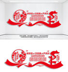 廉洁文化党建宣传墙