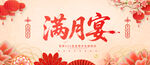 满月宴