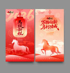 马年海报