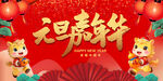 元旦马年海报