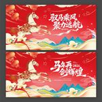 2026年马年再创辉煌