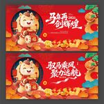 2026年马年驭马乘风