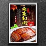 梅菜扣肉