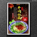 牛肉拉面