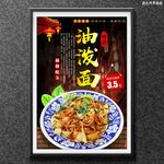 油泼面