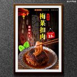 梅菜扣肉