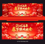 马年春节联欢晚会