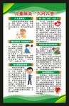 健康教育知识海报