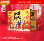 坚果包装 干果礼盒