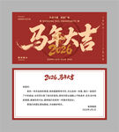 马年书法字贺卡设计