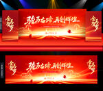 2026马年年会背景