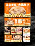 灌汤包海报装修外卖美团首页个性