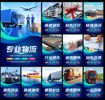 物流海报图片