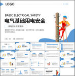 电气基础用电安全培训PPT模板