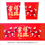 喜庆纸杯