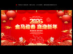 2026马年舞台背景