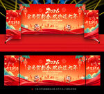 马年新年晚会舞台背景