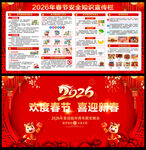 2026年春节安全宣传栏