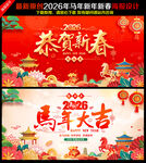 马年海报