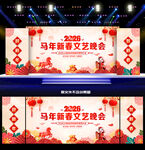 马年晚会背景