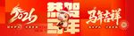 春节横幅 