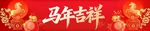 春节横幅 