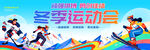 冬季运动会