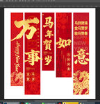 马年条幅