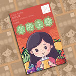 卡通鲜榨果汁饮品奶茶店插画海报