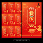 马年春节拜年系列海报初一至初八