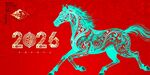 2026年灵动生肖马贺图