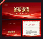 红色大气诚挚邀请函模板