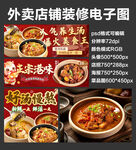 养生炖汤外卖店铺装修店招海报