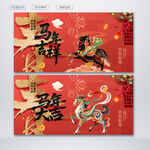 马年大吉