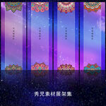 1208精美简约展架设计模板