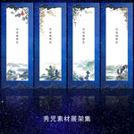 1225国风架画面设计