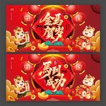 2026年金马贺岁马到成功