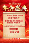 企业年会指示牌宣传海报