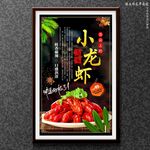 小龙虾