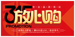 315放心购促销海报