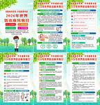 2026年世界防治麻风病日海报