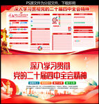 学习贯彻党的二十届四中全会精神