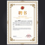 聘书